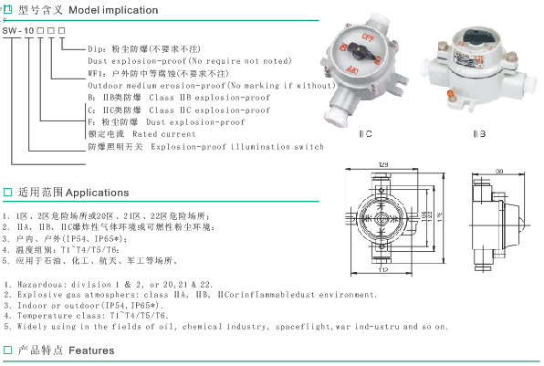 SW-10系列防爆照明開關(guān)