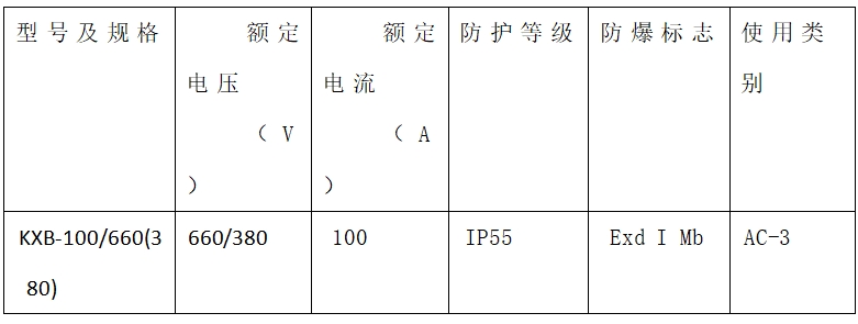 開挖臺(tái)車礦用控制箱